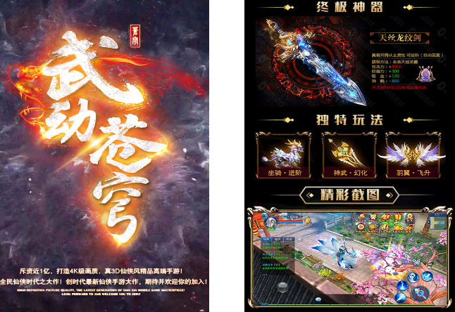 《武动苍穹》变态版合成系统攻略